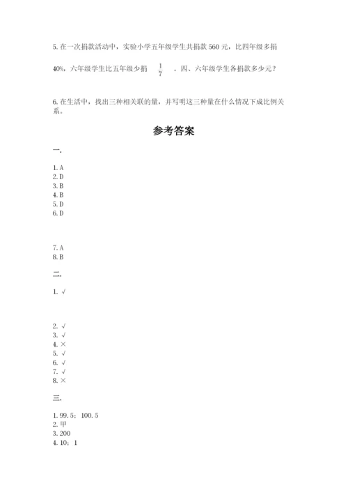 小学六年级下册数学摸底考试题附答案（巩固）.docx