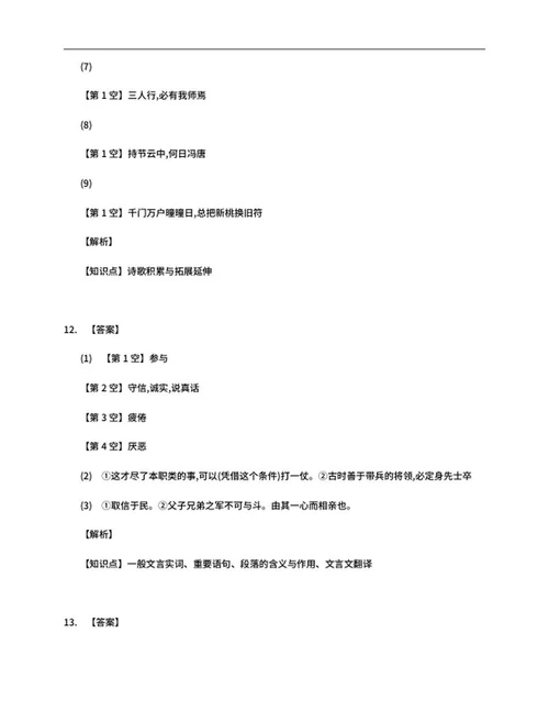 辽宁省丹东市2018年中考语文试卷word模板
