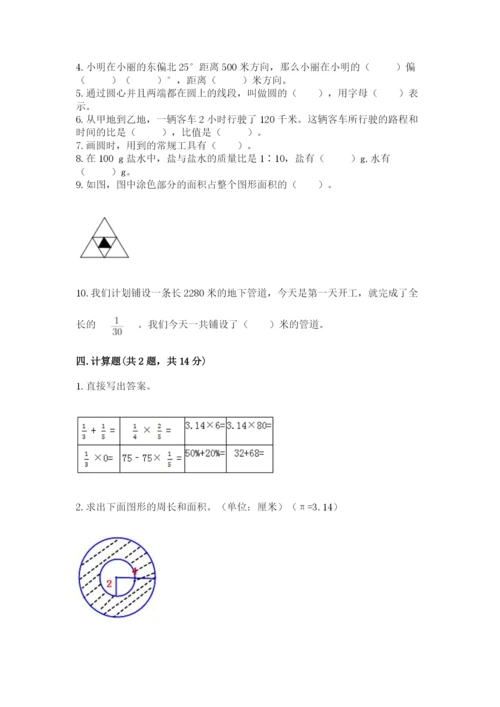 2022六年级上册数学期末考试试卷（突破训练）.docx