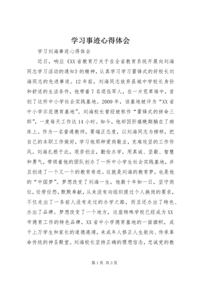 学习事迹心得体会 (7).docx