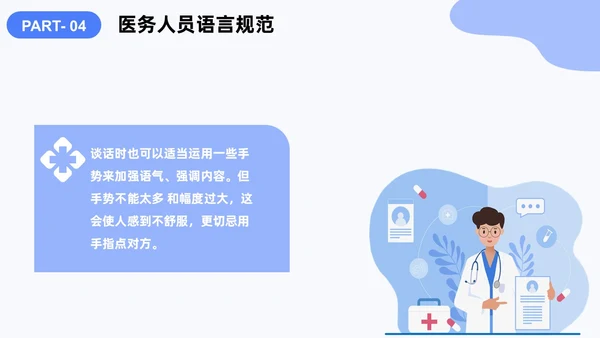 蓝色插画风卡通医务人员培训课件PPT模板岗前培训