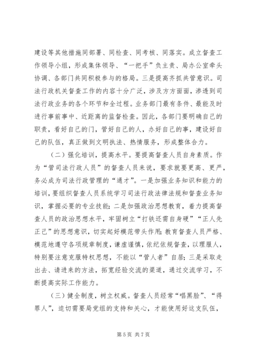 司法行政机关调研报告 (3).docx