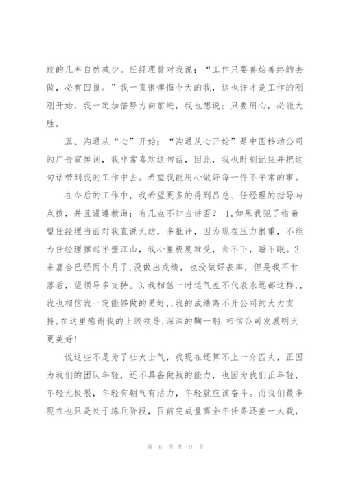 销售人员半年工作总结(多篇).docx