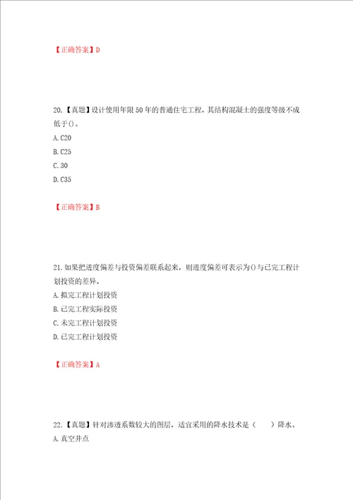 一级建造师建筑工程考试试题全考点模拟卷及参考答案21