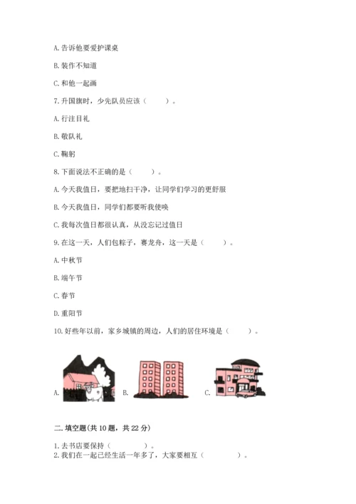 部编版二年级上册道德与法治 期末测试卷（夺冠系列）word版.docx
