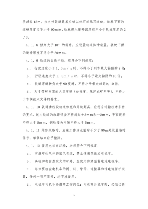 地下矿山规程9篇.docx