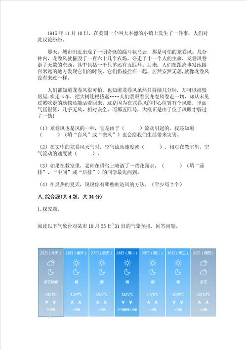 新教科版三年级上册科学期末测试卷实验班