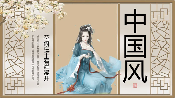 中国风古典女子PPT模板
