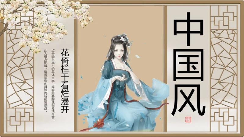 中国风古典女子PPT模板