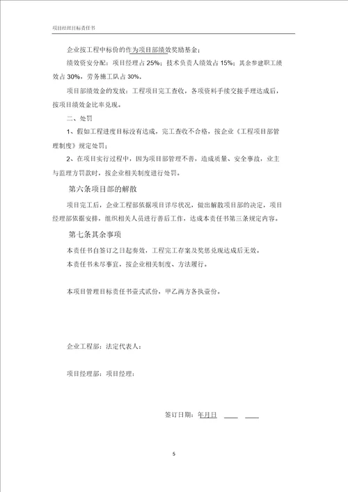 工程项目管理学习目标责任书范例docx