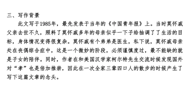 七年级语文上册知识（考点）梳理与能力训练  第二单元知识梳理  课件(共45张PPT)