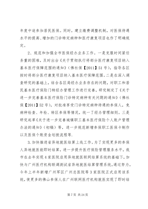 社保上半年工作总结和下半年工作计划报告.docx