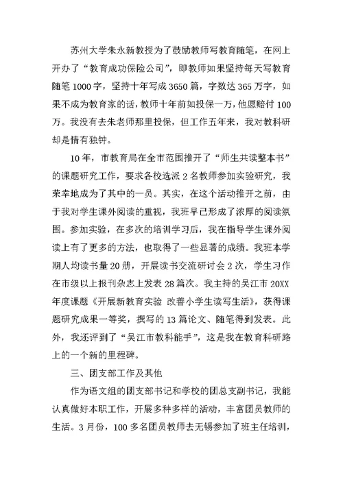 教师本人年度工作总结