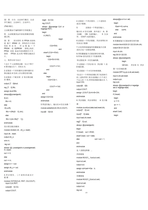FPGA期末考试题目.docx