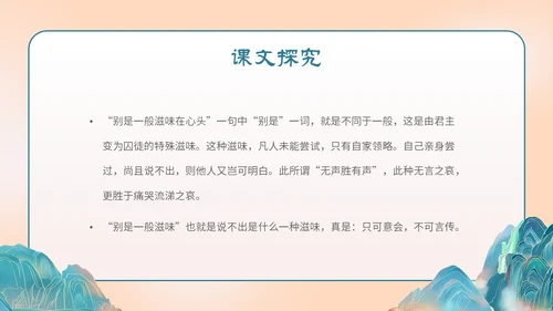 国潮手绘山水语文课件古诗词欣赏相见欢主题PPT模板