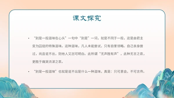 国潮手绘山水语文课件古诗词欣赏相见欢主题PPT模板