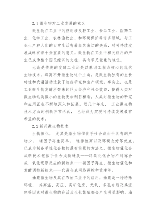 微生物与人类健康关系的论文多篇.docx