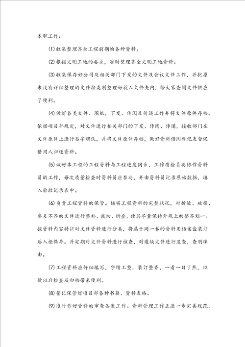 见习试用期个人情况总结