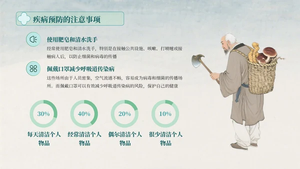 蓝绿色中国风寒露的健康守护指南PPT模版
