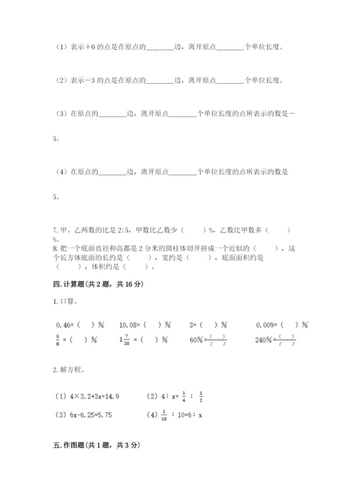 扶余县六年级下册数学期末测试卷精品带答案.docx