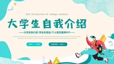 蓝色插画波浪线大学生自我介绍个人简历学生会竞选PPT模板