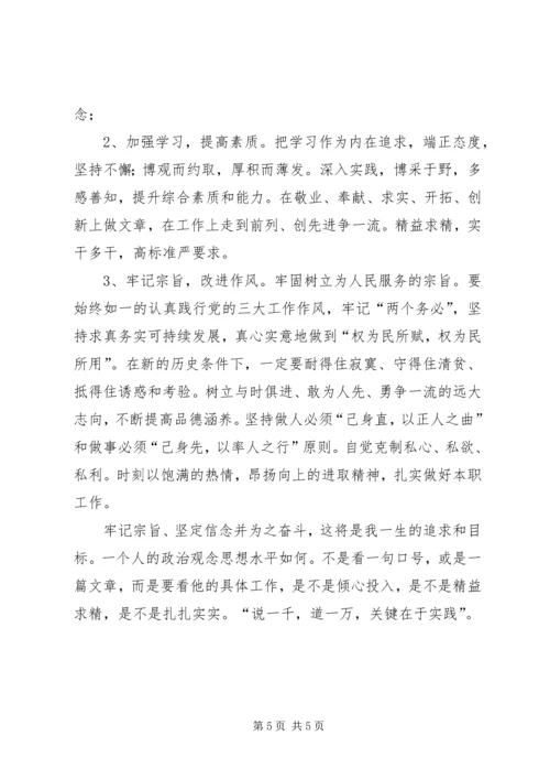 牢记党的宗旨坚定理想信念_4.docx