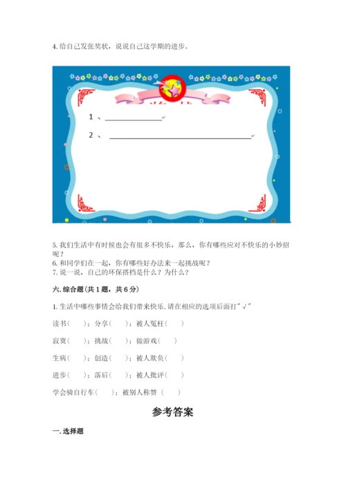 部编版二年级下册道德与法治 期末测试卷（达标题）.docx