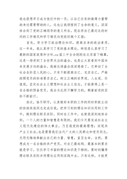 2023年5月份入党积极分子思想汇报范文.docx