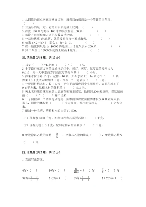 六年级下册数学期末测试卷及完整答案（易错题）.docx