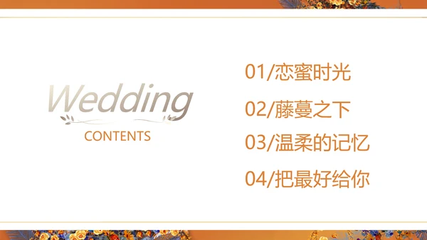 红色喜庆传统中式婚礼策划动态PPT