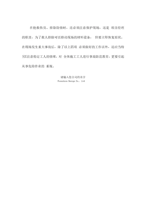 某大厦精装修工程应急处置方案范本