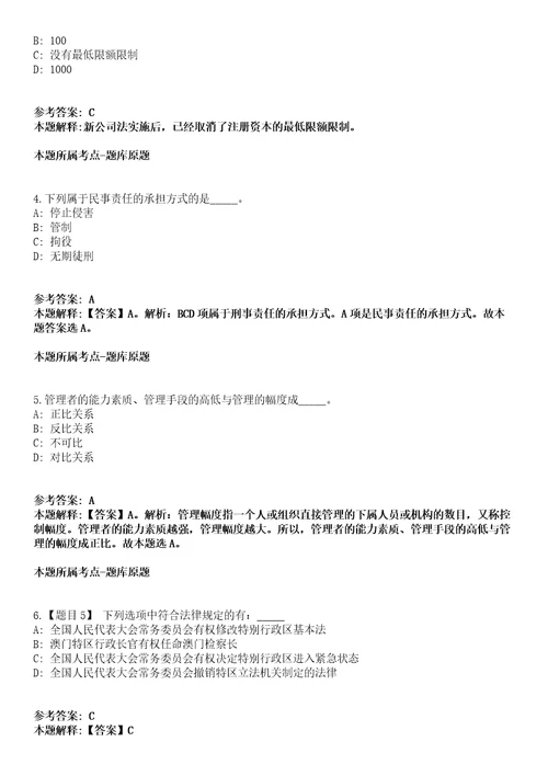 南宁市江南区基层医疗卫生事业单位2021年招聘人员冲刺卷附答案与详解