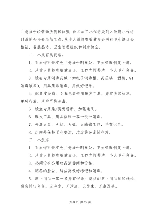 五小行业整治方案.docx