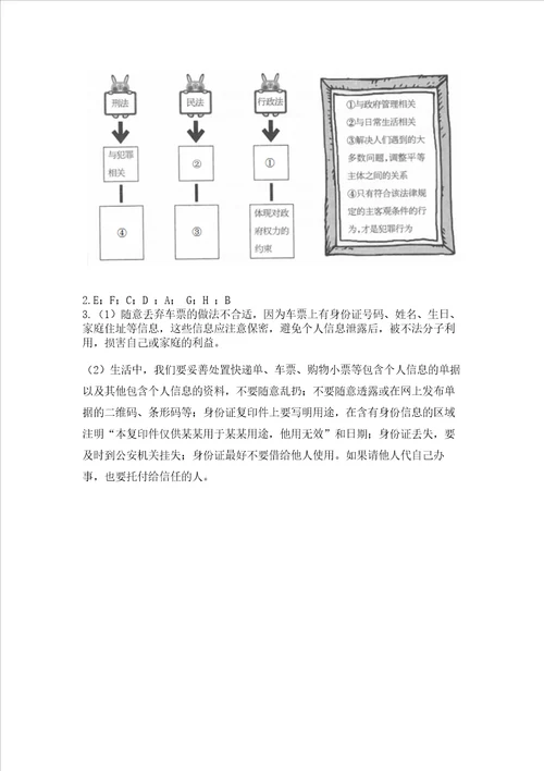 2022部编版六年级上册道德与法治期末测试卷附参考答案培优