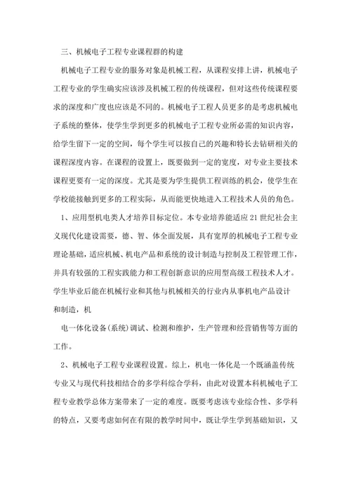 电子信息工程机械论文