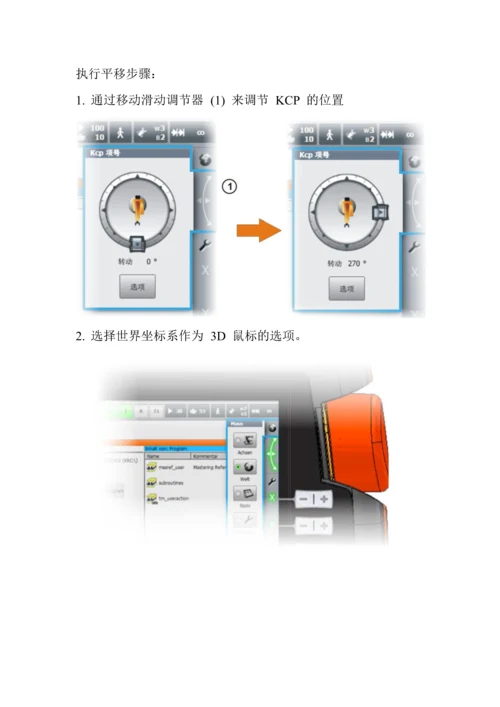 KC机器人培训课程(操作).docx