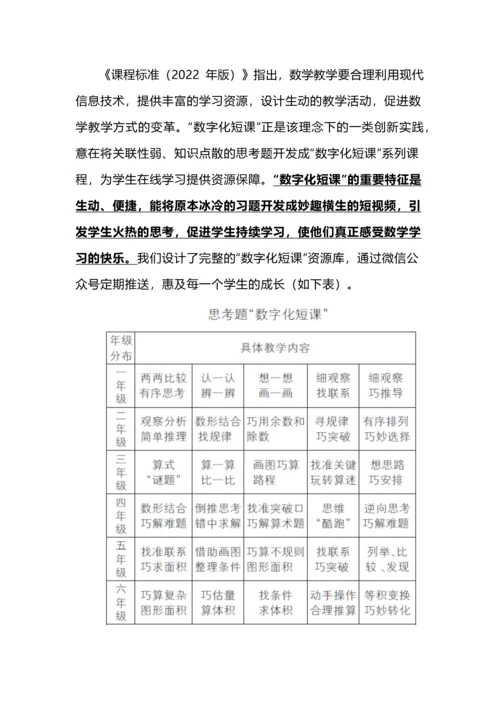 小学数学思考题的课型设计与教学.docx