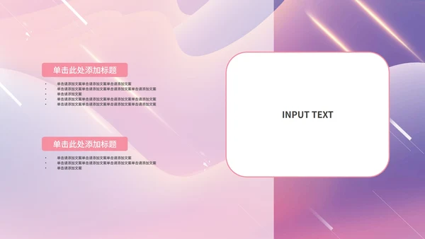 粉色梦幻重大庆典PPT模板