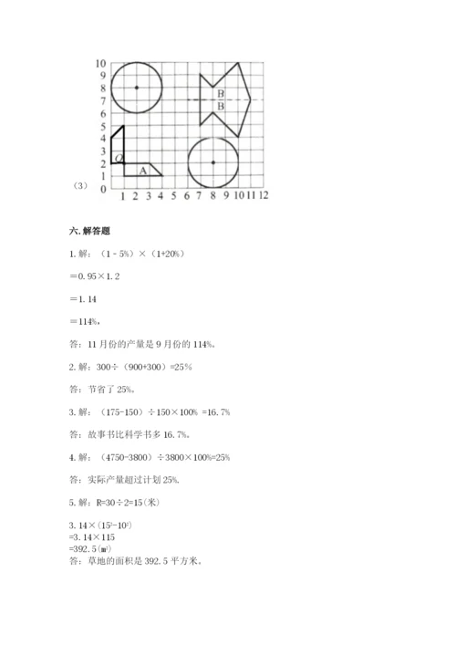 六年级上册数学期末测试卷含答案（培优a卷）.docx