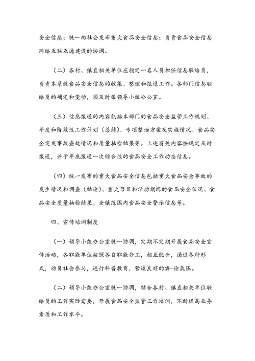 xx乡镇2017年食品安全工作制度