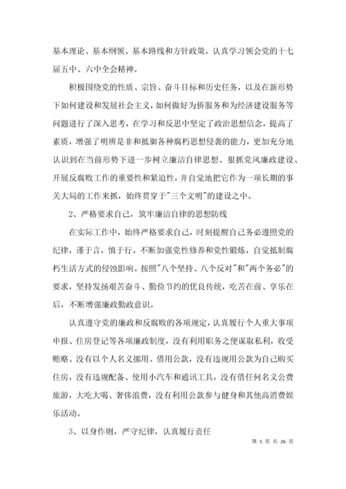 廉洁自律个人总结集合11篇.docx