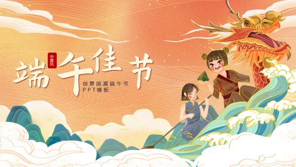 端午节赛龙舟国漫风通用PPT模板