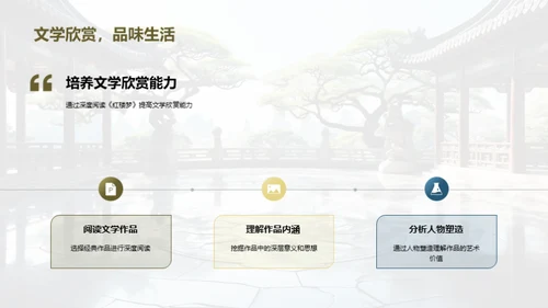 赏析《红楼梦》人物