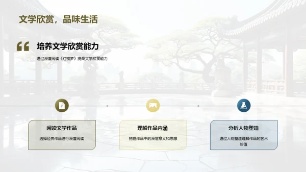 赏析《红楼梦》人物