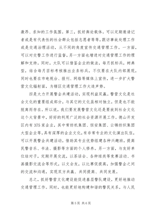 关于加强公安警营文化建设的几点思考 (2).docx
