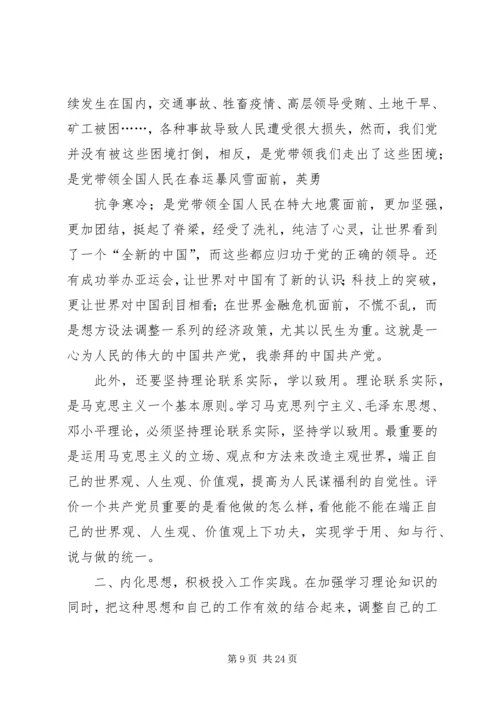 工作后党员思想汇报(精选多篇).docx