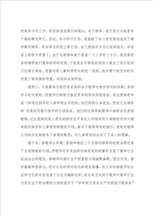 关于培训的心得体会