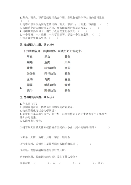 教科版六年级下册科学期末测试卷含答案（最新）.docx