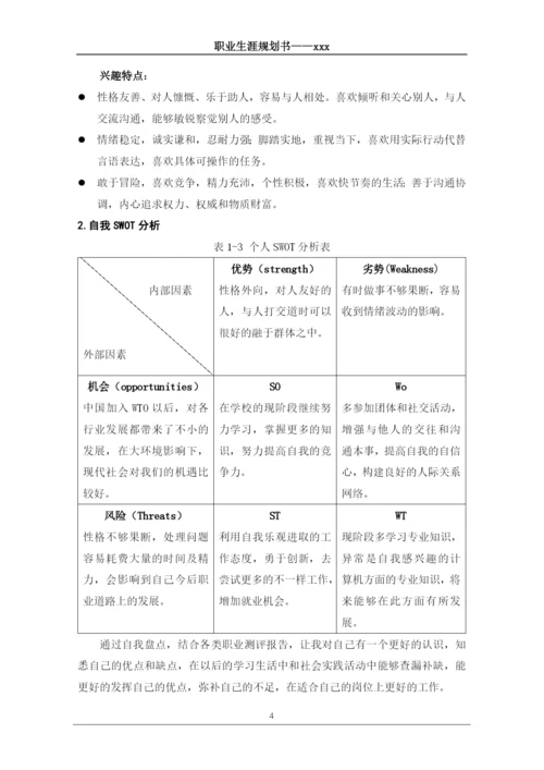 12页4800字市场营销专业职业生涯规划.docx