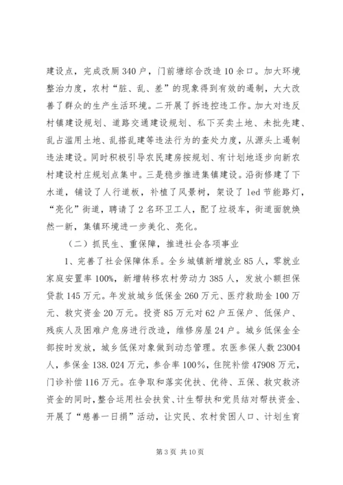 乡镇工作总结报告.docx
